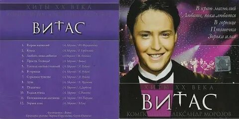 Витас песня я подожду еще чуть