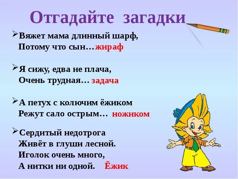 Окончание слова загадок. Загадки про русский язык 2 класс. Загадки по русскому языку 2 класс. Загадки на тему русс.яз. Загадки 3 класс русский язык.