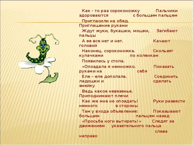 Как то раз сороконожку. Как то раз сороконожку пригласили на обед. как то раз сороконожку пригласили. как то раз сороконожку пригласили на обед автор. стоножка стихотворение.