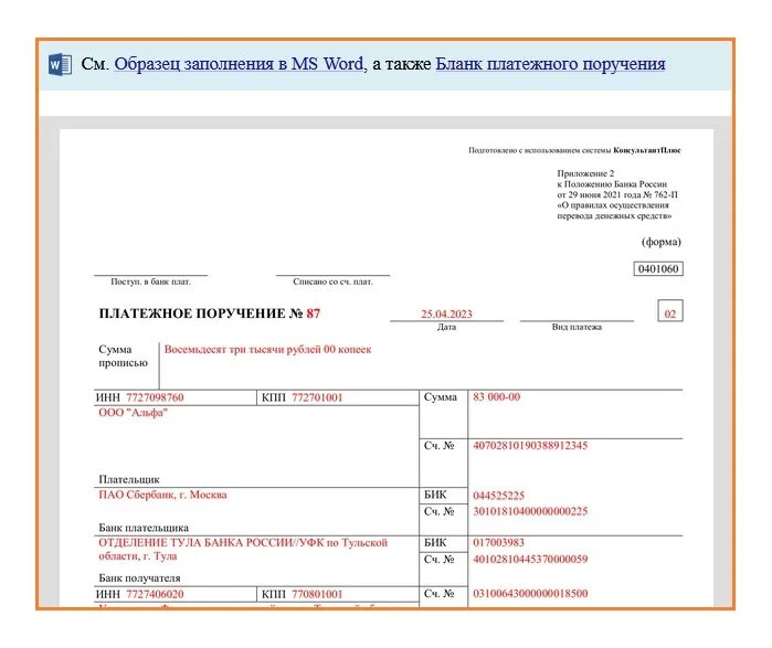 Статус в платежках в 2024. Поля платёжного поручения в 2023 году. Поле статус налогоплательщика в платежном поручении. Платежное поручение 101 статус плательщика. Статус плательщика 10.