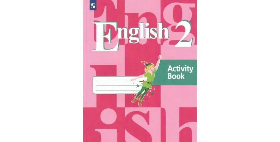 УМК кузовлев. English activity book 2 класс. Кузовлев 2 класс. Кузовлев класс 2 контрольные. Английский язык 8 класс activity