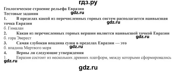 История 5 класс 1 часть параграф 52. Параграф 50 география. Конспект по географии 7 класс параграф 50. Конспект по географии 7 класс Домогацких 50 параграф.