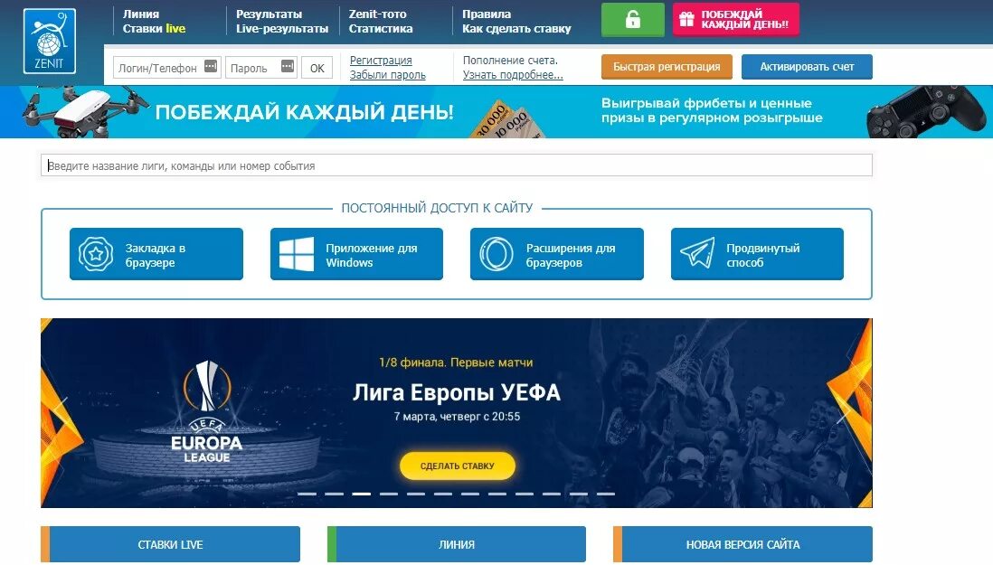 Бк зенит промокоды promocode bkbonus. Zenit букмекерская контора. Zenit БК. БК Зенит букмекерская. Зеркало Зенит букмекерская контора.