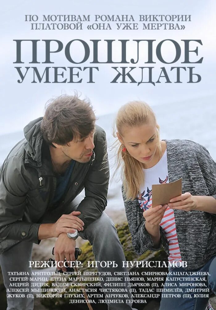 Прошлое умеет ждать 4