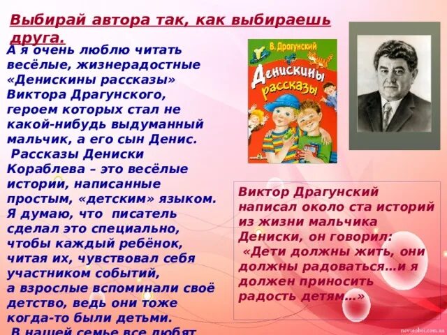 Почему автор выбрал именно эти слова. Рассказ о творчестве Драгунского. Литературного произведения в. Драгунского. Творчество Драгунского 4 класс. Рассказы Драгунского 4 класс.