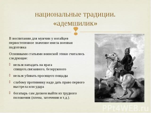 Что означает понятие набег наездничество