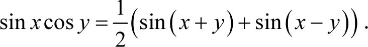 Формулы произведения углов. Формулы умножения синусов и косинусов. Умножение синуса на косинус. Формула умножения синусов. Формула умножения косинусов.