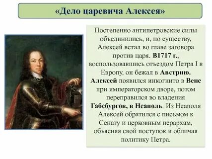 Выступления против реформ дело царевича алексея таблица