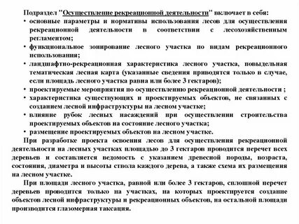 Осуществление рекреационной деятельности