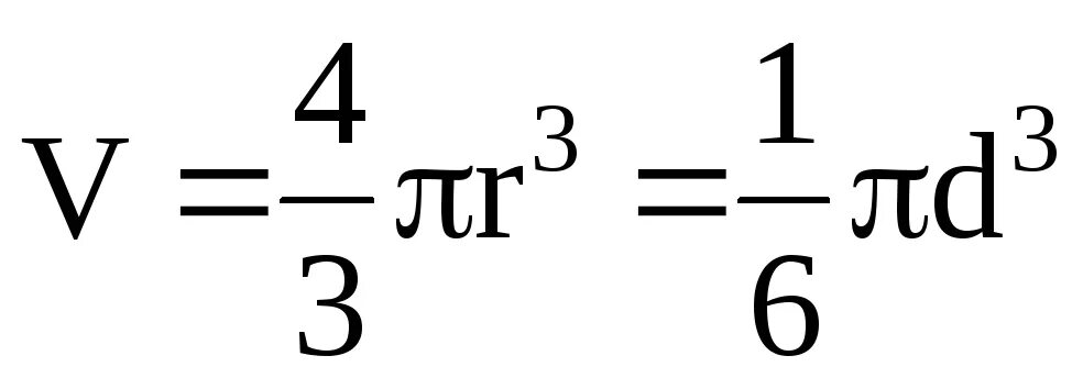 D шара формула. Объем шара формула. Объём шара формула через диаметр. Объём шара формула через диаметр объём шара. Объем через радиус.