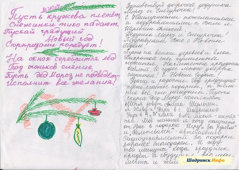 Письмо ребенку в детский дом пример