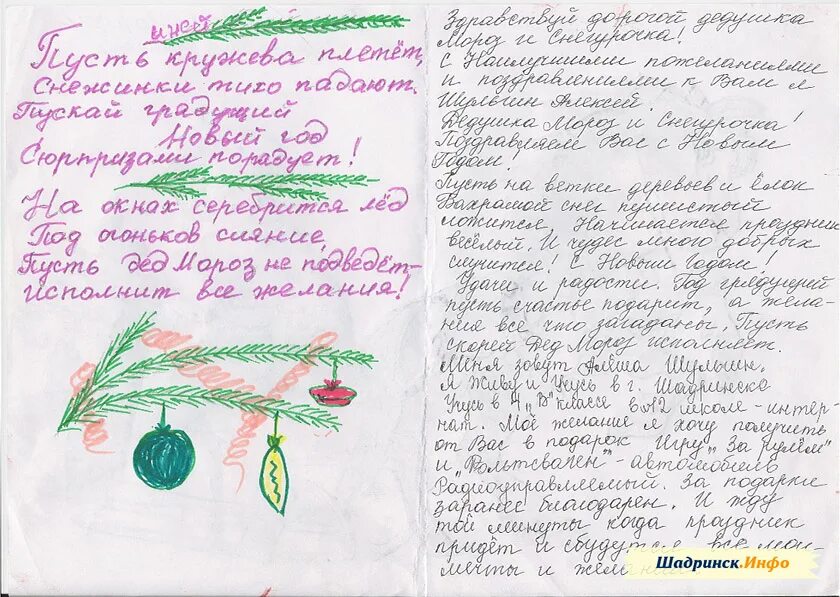 Письмо в детский дом. Письмо ребенку в детский дом. Письмо детям инвалидам. Письмо деду Морозу для детей с ограниченными возможностями. Письмо ребенка другу