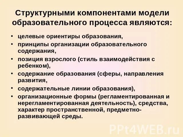 Компоненты воспитательного процесса. Компонент учебного процесса. Компонент учебного процесса. Основополагающий компонент педагогического процесса. Основные характеристики целостного педагогического процесса.