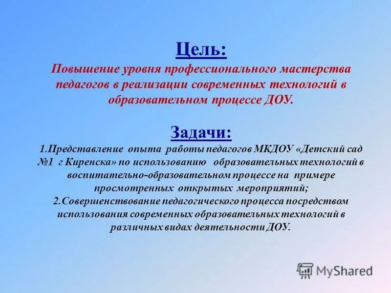 Задача современного педагога. Цели и задачи воспитателя. Цель работы воспитателя в детском. Цель воспитателя в детском саду. Цели и задачи работы воспитателя детского сада.