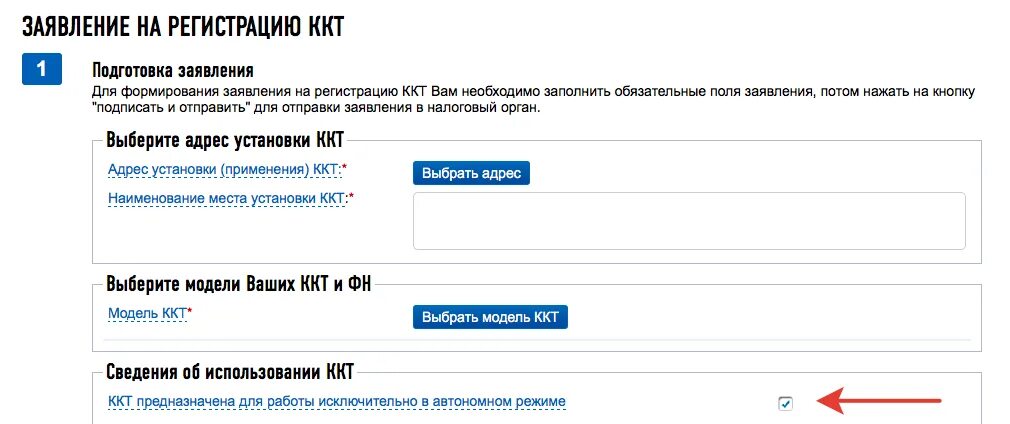 Сайт фнс ккт. Наименование места установки ККТ. Адрес места установки ККТ для ИП. Наименование места установки ККТ что писать для ИП. Анкета для ККТ.