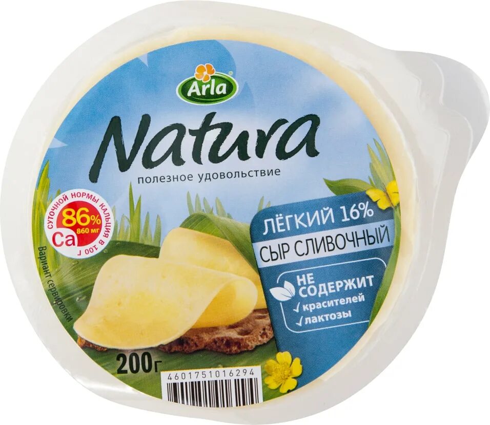 Arla natura сыр легкий. Сыр arla natura 200. Полутвердый сыр arla natura. Arla natura сыр 400 г. Сыр сливочный легкий 16% arla natura.