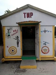 Тир северный