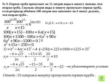Первая труба пропускает на 8