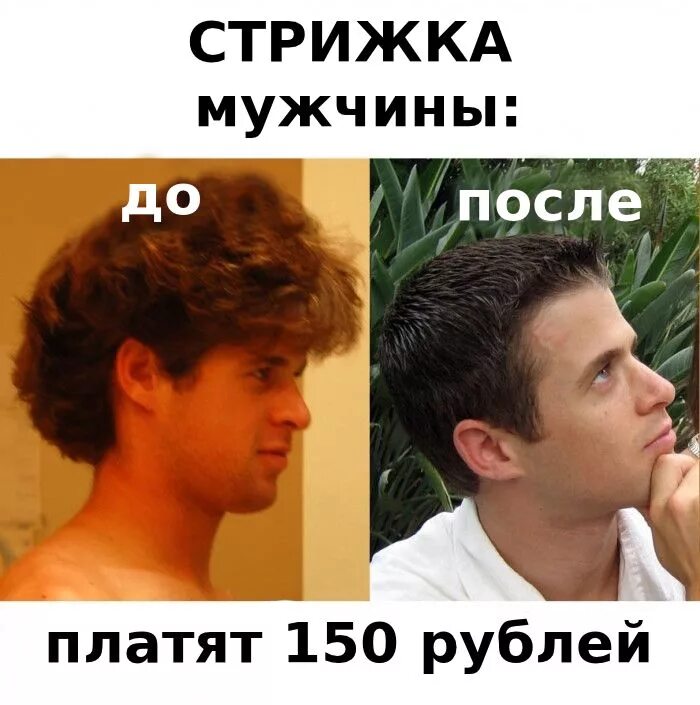 Мем прическа. Мужская стрижка прикол. Мемы про стрижку. Мемы про стрижку у мужчин. Мем про стрижку парня и девушки