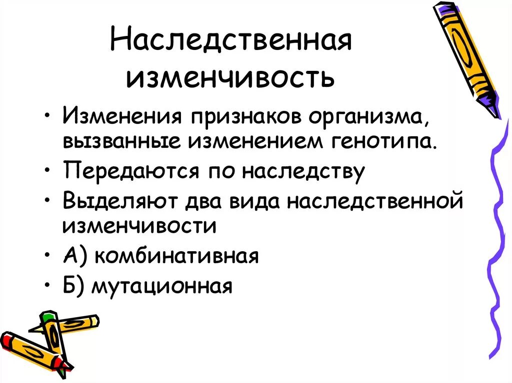 Изменчивость. Изменчивость организмов. Наследственная изменчивость. Закономерности наследственной изменчивости. Закономерность наследственной изменчивости