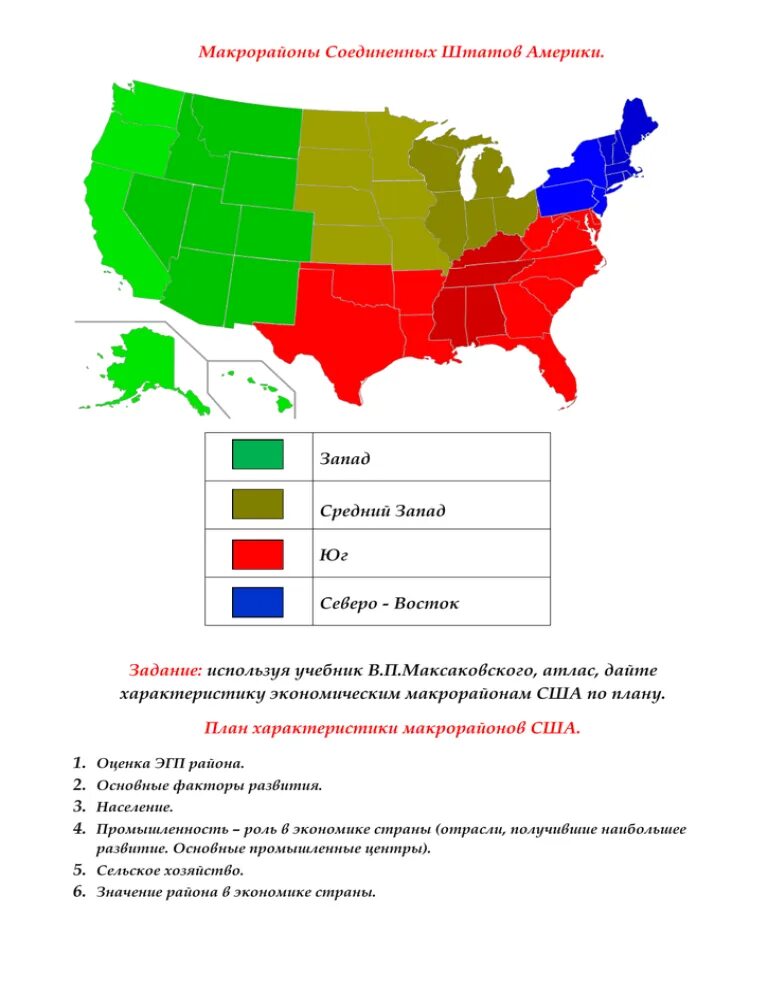 Средний запад города. Макрорегион Запад США штаты. Макрорегионы США Северо Восток штаты. Северо-Восток США Запад США характеристика. Макрорайоны США география 11 класс.