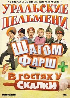 Уральские пельмени в гости