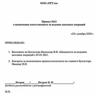 Финансовое распоряжение в банке