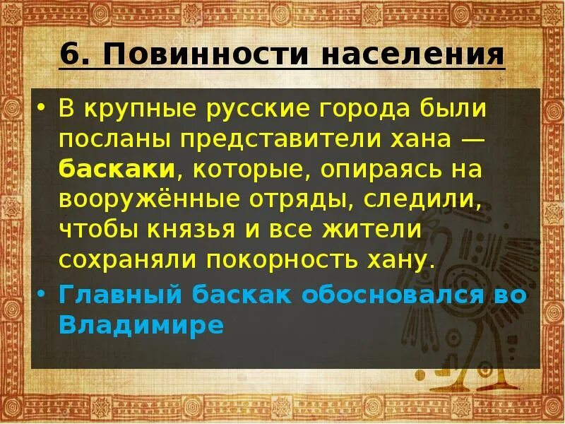 Повинности населения золотой орды. Повинности русского населения при золотой Орде. Повинности населения золотой орды 6. Золотая Орда государственный Строй население экономика культура. Экономика орды 6 класс история россии кратко