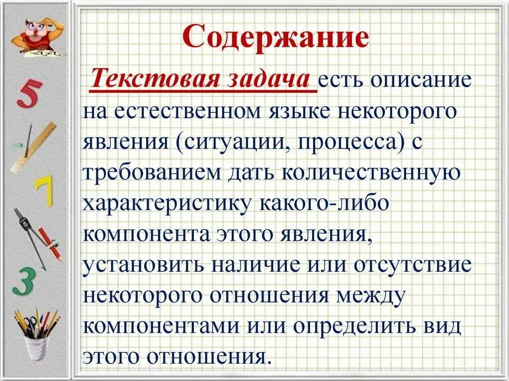 Способы решения текстовой задачи. Методы решения текстовых задач. Методы решения тестовых задач. Структура текстовой задачи методы и способы решения текстовых задач. Эффективные методы решения задач