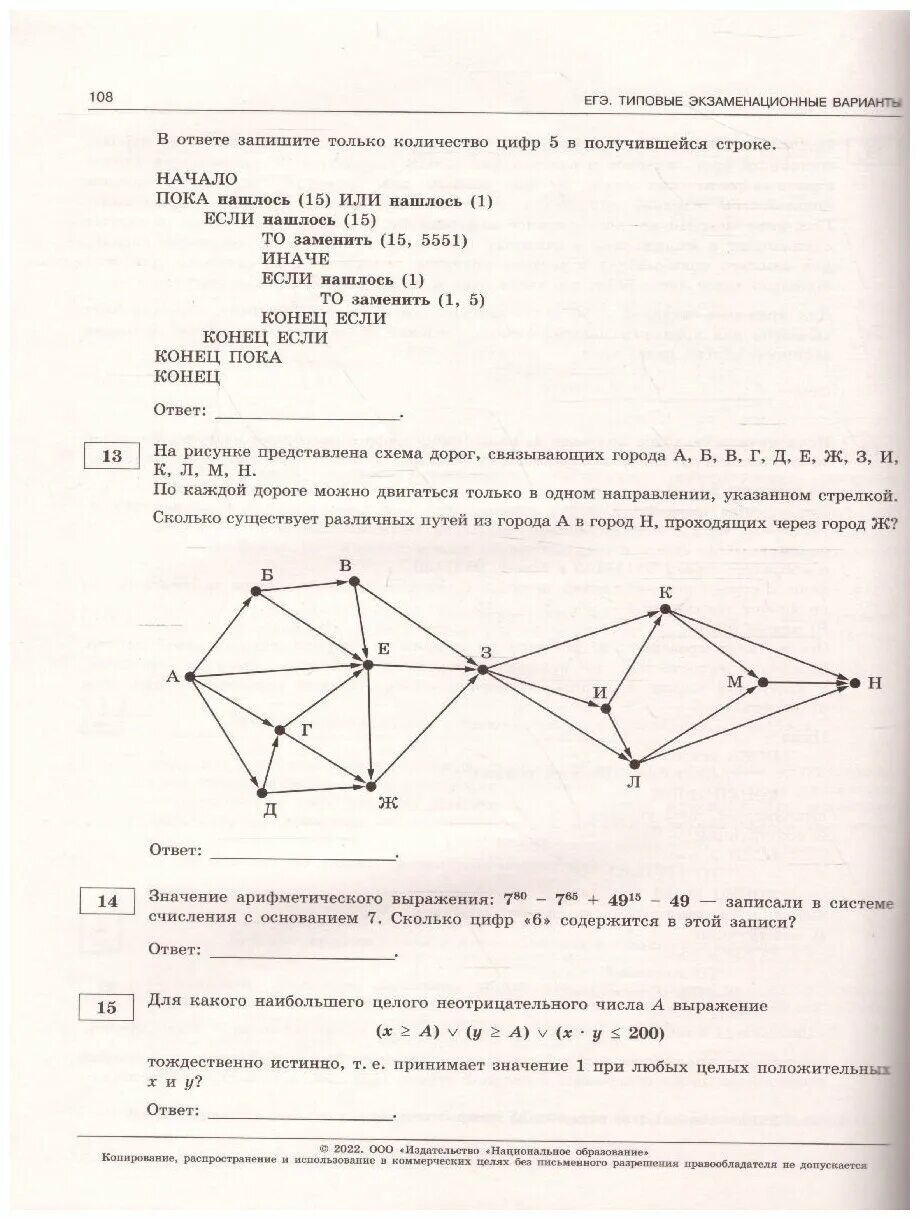 Егэ информатика крылов решение. ЕГЭ Информатика 2022 Крылов Чуркина. Крылов Чуркина ЕГЭ 2022. Сборник ЕГЭ Информатика 2022 Крылов. Информатика ЕГЭ 2022 варианты.