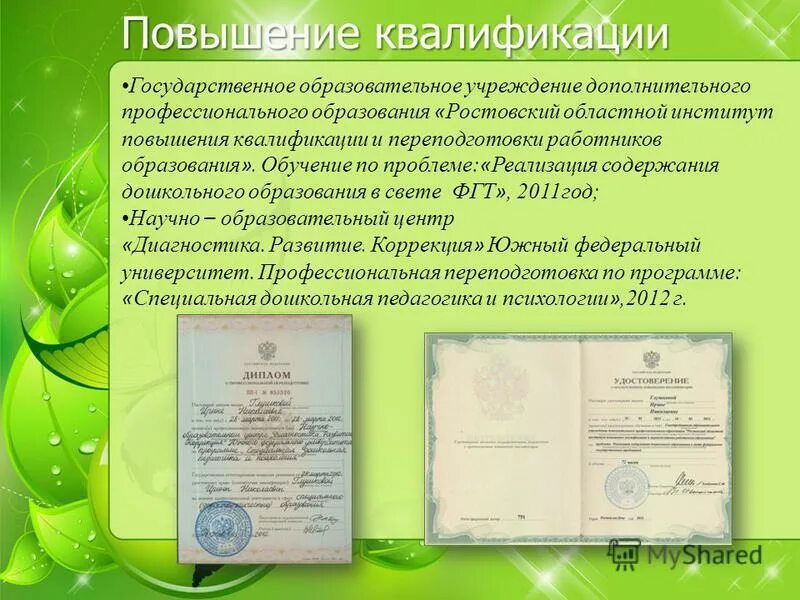 Повышение квалификации государственные программы. Диплом о профессиональной переподготовке с отличием. Удостоверение о дополнительном профессиональном образовании. Удостоверение о повышение квалифф. Повышение квалификации персонала.