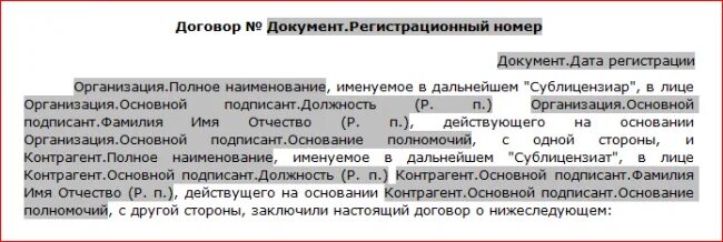 Для организации определенного в договоре. Преамбула договора. Преамбула договора это пример. Преамбула контракта образец. Что такое преамбула в документе.