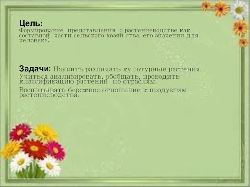 Приемы и методы растениеводства. Окр мир 3 класс растениеводство. Проект на тему растениеводство. Растениеводство цель. Проект на тему растениеводство.