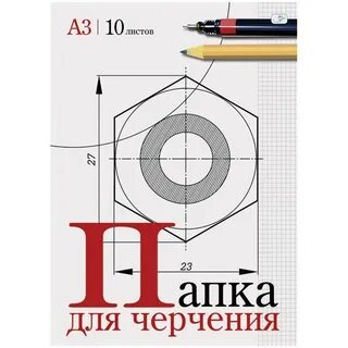 Папка для черчения школьная