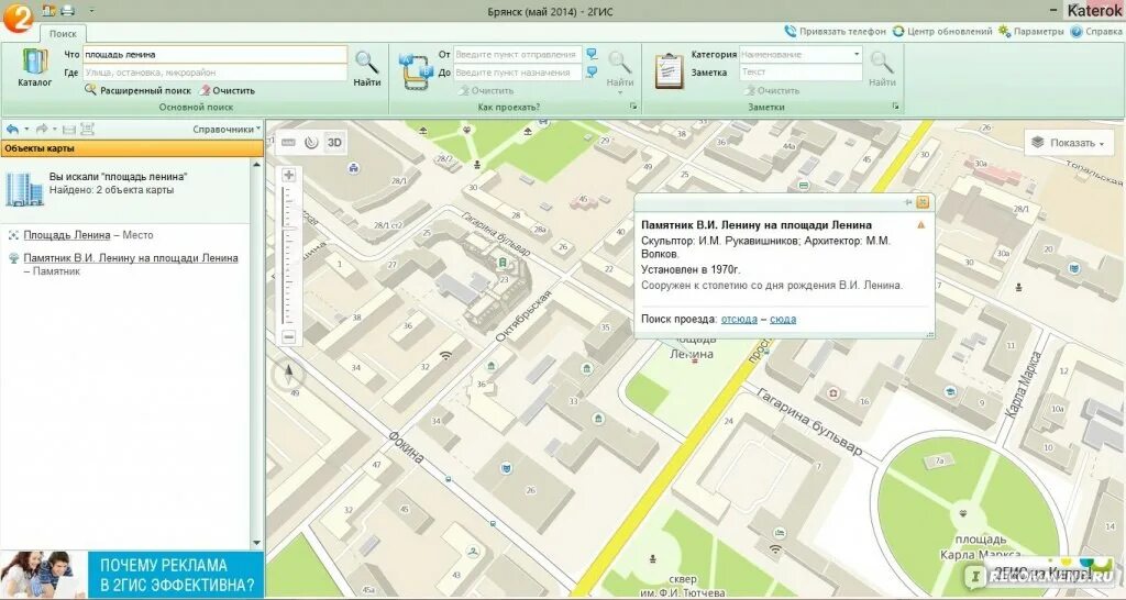 Гис справочник. 2гис реклама. 2гис справочники. 2gis реклама. 2гис Челябинск.