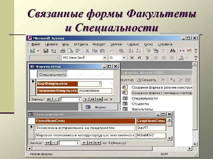 Связанная форма элемента. Связанные формы в access. связанная форма в access. создание связанной формы access. проектирование форм в access.