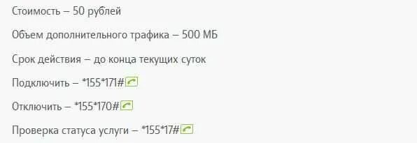 Подключить 500 мб интернета. Добавить трафик на теле2 500 МБ. Теле2 500 МБ за 50 рублей. Как подключить интернет на теле2 за 50 рублей. Подключить 500 МБ на теле2 за 50 руб.