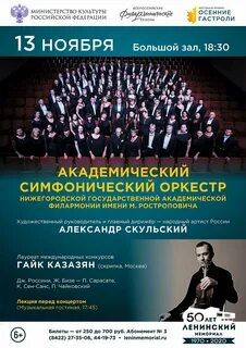 Концерт оркестра нижний новгород