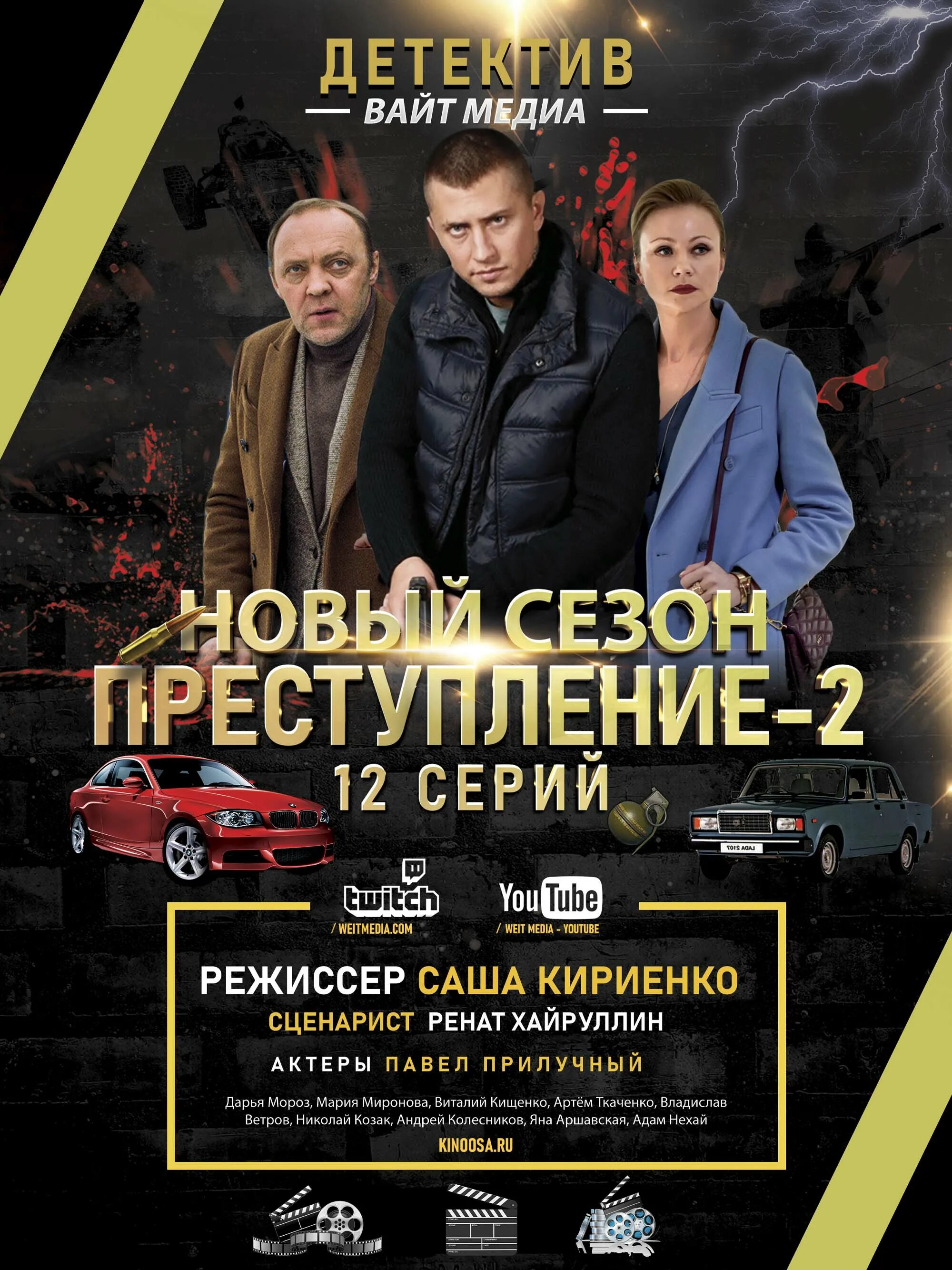 Преступление 2 отзывы. Преступление сериал 2025 россия. павел прилучный и дарья мороз преступление 2. сериал преступление 2 сезон 2025. российские детективы 2025.