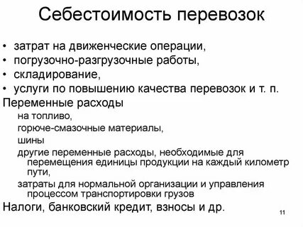 Факторы влияющие на уровень себестоимости