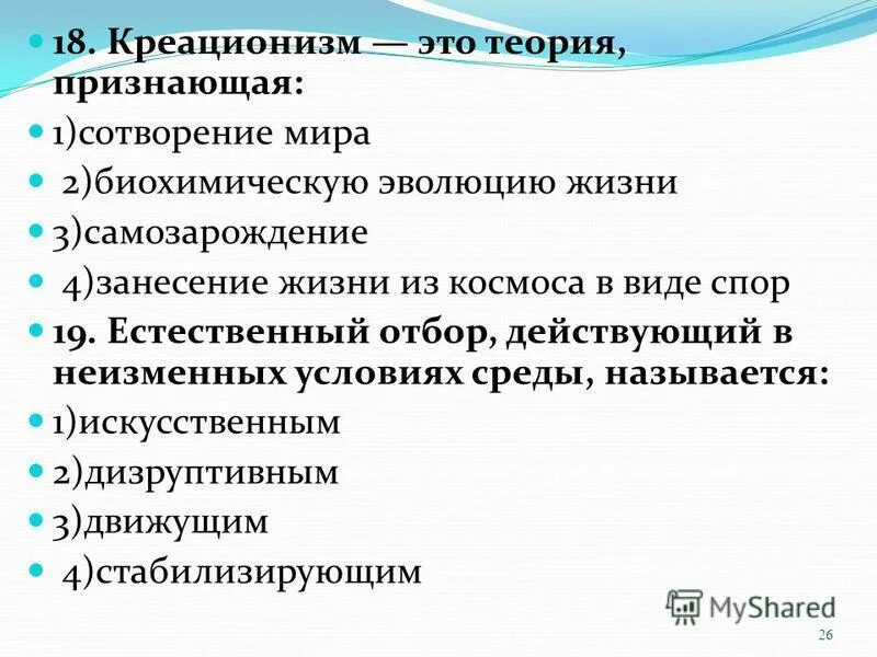 конститутивная и декларативная теории признания. естественный отбор в неизменных условиях среды называется. теория признания. что такое международно правовое признание государства. теории признания государств.