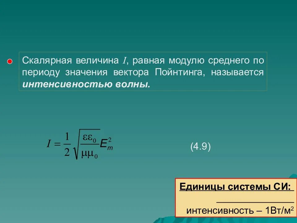 Скалениарная величина. Векторные и Скалярные величины в физике. Скалярная физическая величина. Скалярная величина это величина.