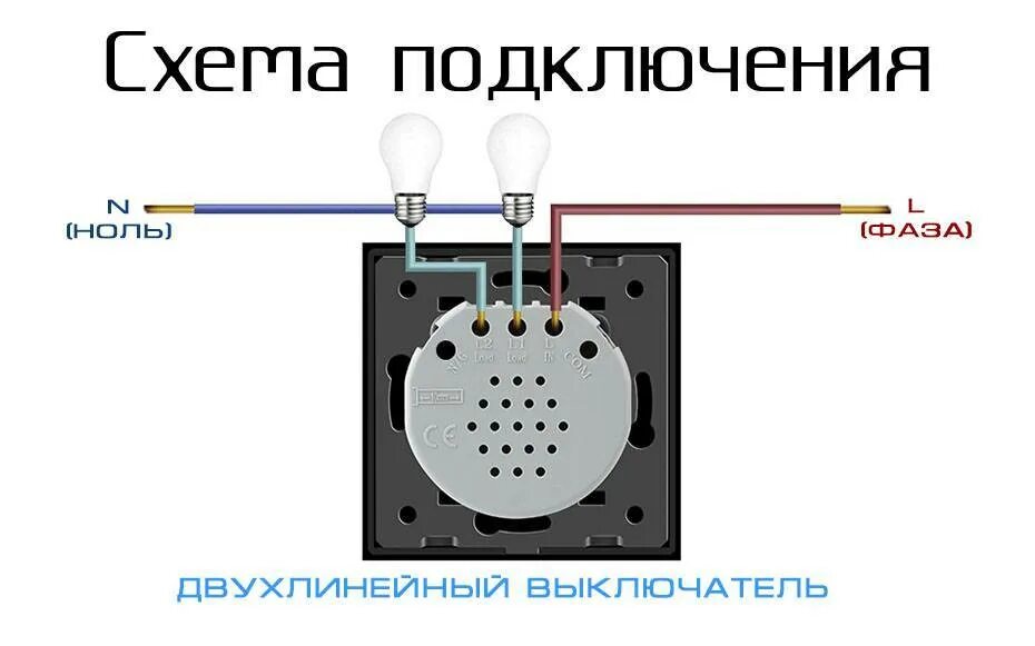 Как подключить выключить свет