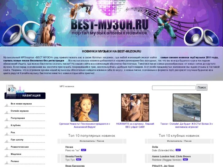 песни 2011 года. сборник песен 2011. песни 2011 года слушать. новый год сборник.