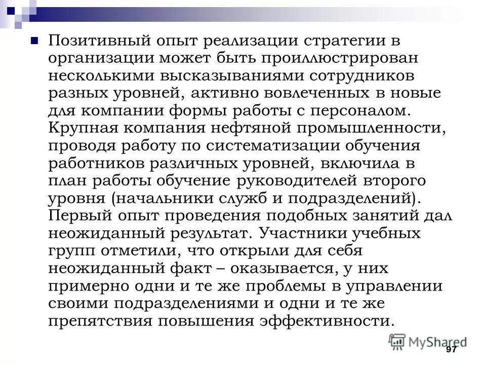 Реализованный опыт. Сфера опыта. Опыт реализации проекта пример. Кластерная политика. Опыт успешной реализации проекта.