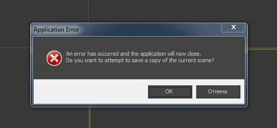 An unrecognised error has occurred. Ошибка: an error has occurred.. an error has occurred перевод. an error has occurred and the application will now close. an error has occurred and the application will now close 3ds max.