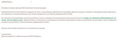 Еще раз извините за сложившуюся ситуацию