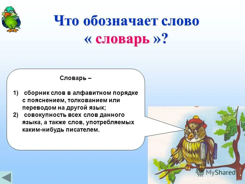 Что означает слово але. То что слово обозначает это. что обозначает слово. что обозначает. обозначение слова бюро.