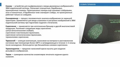 Сколько сканирующих устройств
