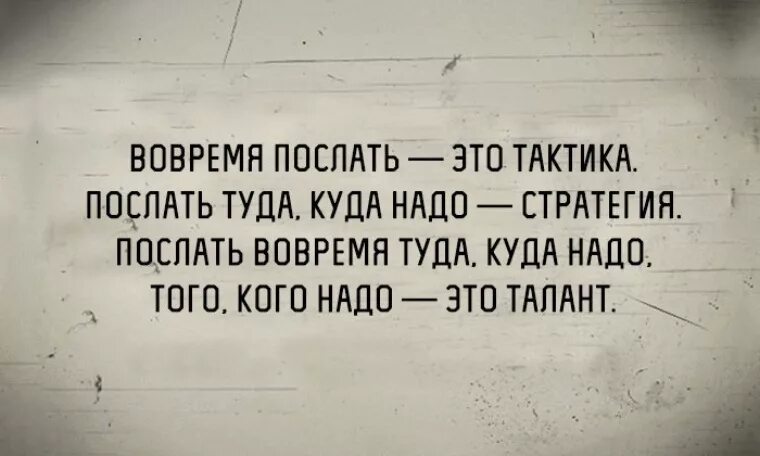 Туда же и за тем же. Цитаты послать. Цитаты послать всех. Послать куда. Хочется послать все.